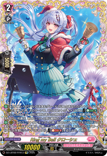 Ring my Bell クローシェ Ring my Bell クローシェ