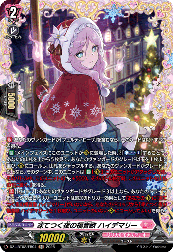 凍てつく夜の福音歌 ハイデマリー 凍てつく夜の福音歌 ハイデマリー