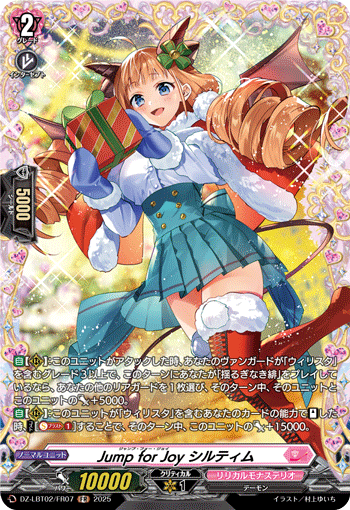 Jump for Joy シルティム