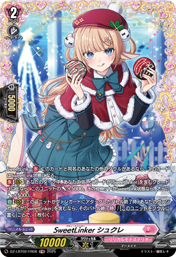 SweetLinker シュクレ SweetLinker シュクレ