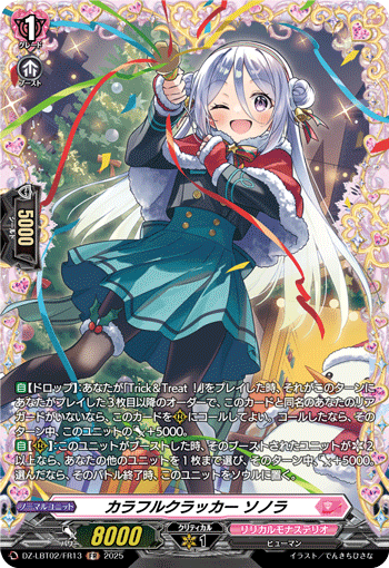 カラフルクラッカー ソノラ カラフルクラッカー ソノラ