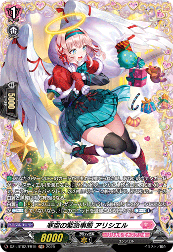 寒空の緊急事態 アリシエル