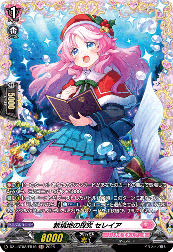 新境地の探究 セレイア 新境地の探究 セレイア