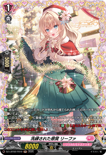 洗練された感覚 リーファ 洗練された感覚 リーファ