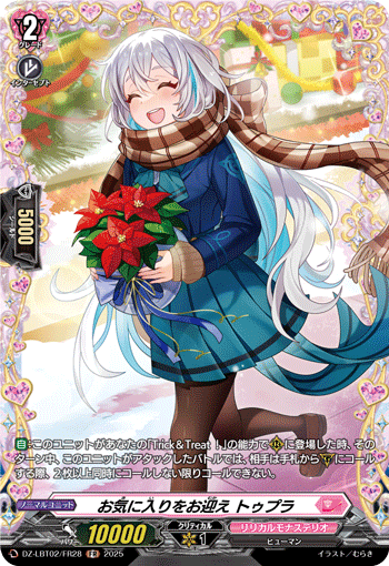 お気に入りをお迎え トゥプラ