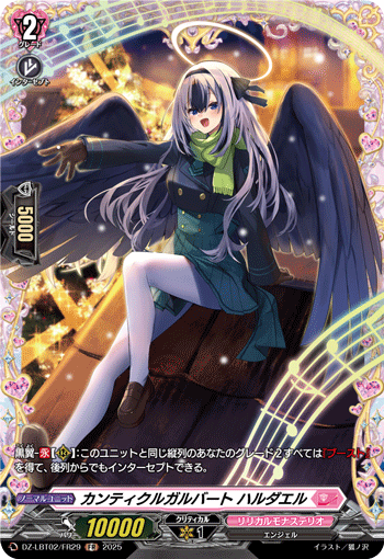 カンティクルガルバート ハルダエル