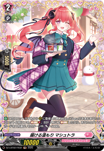 届ける温もり マシュトラ 届ける温もり マシュトラ