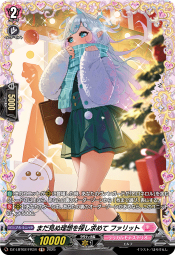 まだ見ぬ理想を探し求めて ファリット