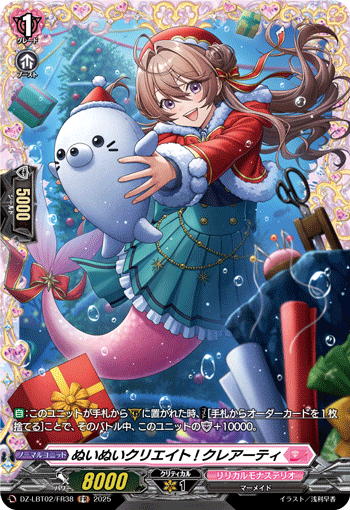 ぬいぬいクリエイト! クレアーティ