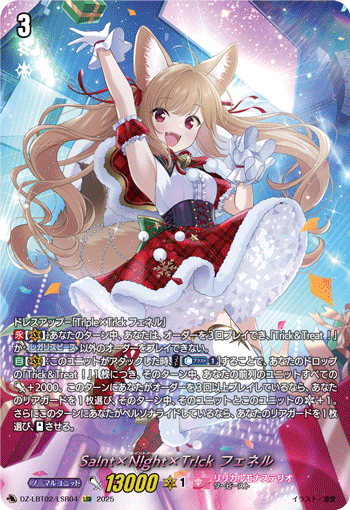 LSR Sa!nt×N!ght×Tr!ck フェネル DZ-LBT02/LSR04