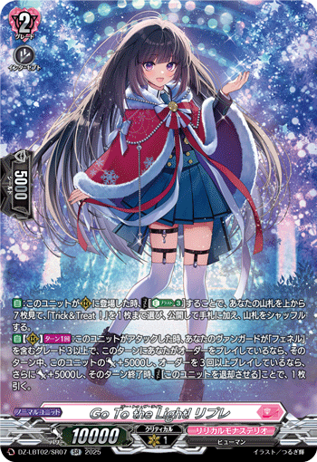 Go To the Light! リプレ