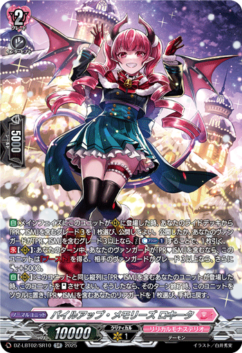 パイルアップ・メモリーズ ロキータ