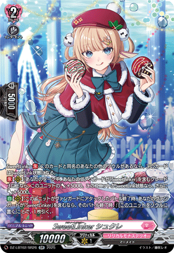 SweetLinker シュクレ SweetLinker シュクレ