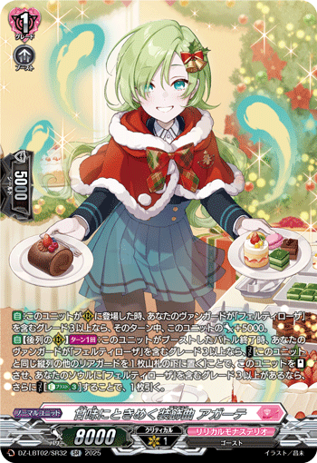 甘味にときめく装飾曲 アガーテ