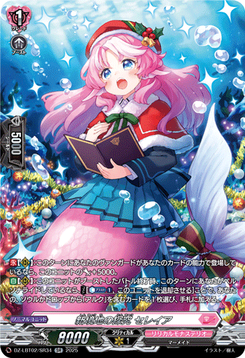 新境地の探究 セレイア