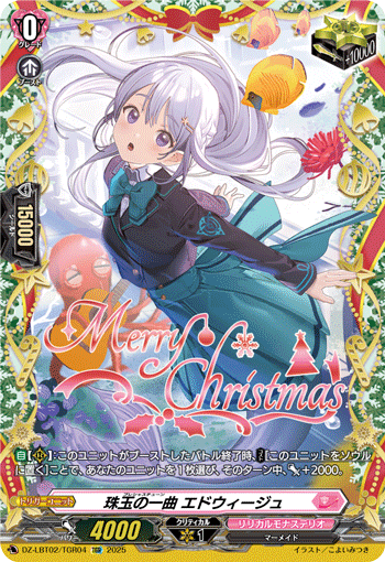 珠玉の一曲 エドウィージュ 珠玉の一曲 エドウィージュ