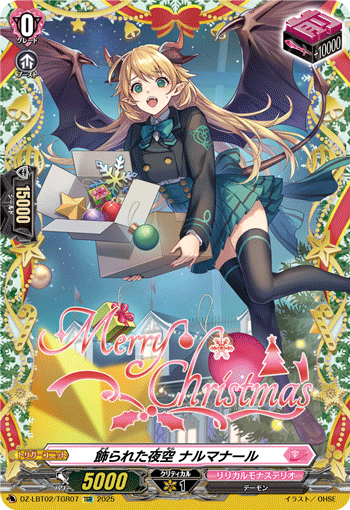 飾られた夜空 ナルマナール