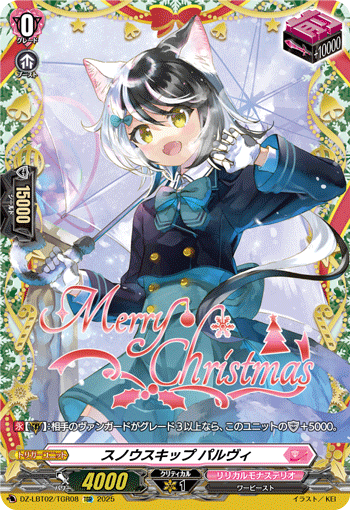 スノウスキップ パルヴィ