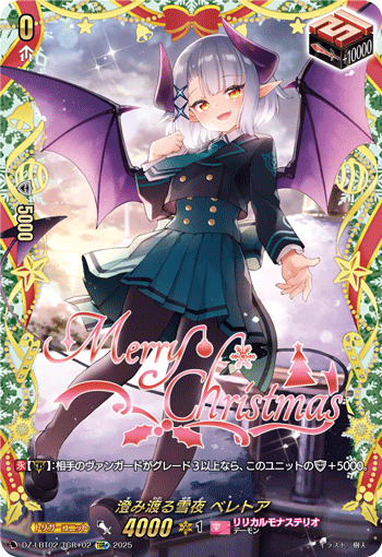 澄み渡る雪夜 ベレトア 澄み渡る雪夜 ベレトア