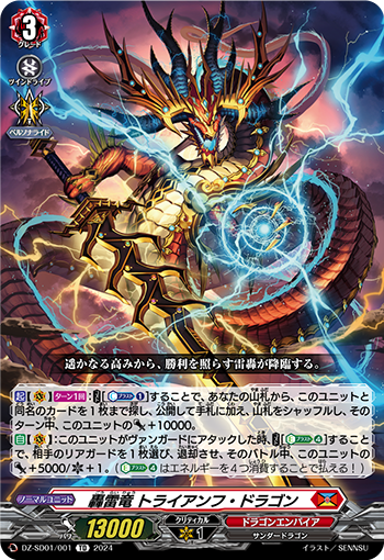 雷轟降臨 ｜ 「カードファイト!! ヴァンガード」 TCG公式サイト