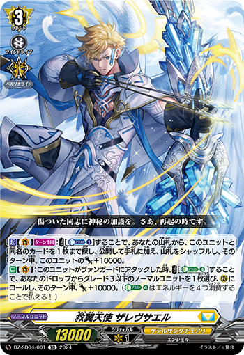 救翼の神秘 ｜ 「カードファイト!! ヴァンガード」 TCG公式サイト