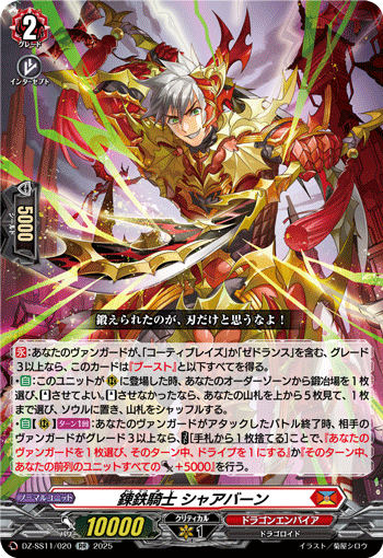 錬鉄騎士 シャアバーン