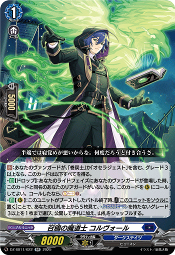 召鴉の魔道士 コルヴォール