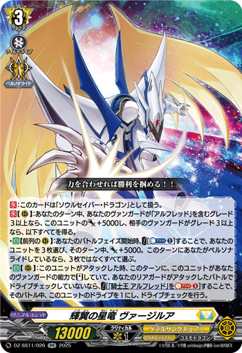 輝翼の星竜 ヴァージルア　