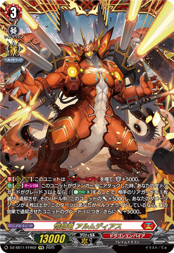 愕焔竜 アルムディアス 愕焔竜 アルムディアス