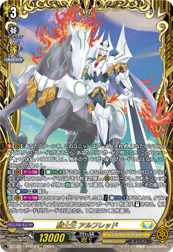 騎士王 アルフレッド 騎士王 アルフレッド