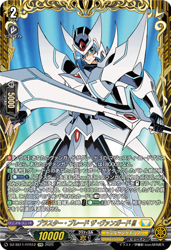 ブラスター・ブレードザ・ヴァンガード!!!【FFR】{DZ-SS11/FFR12}