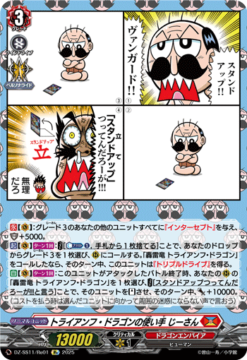トライアンフ・ドラゴンの使い手 じーさん トライアンフ・ドラゴンの使い手 じーさん