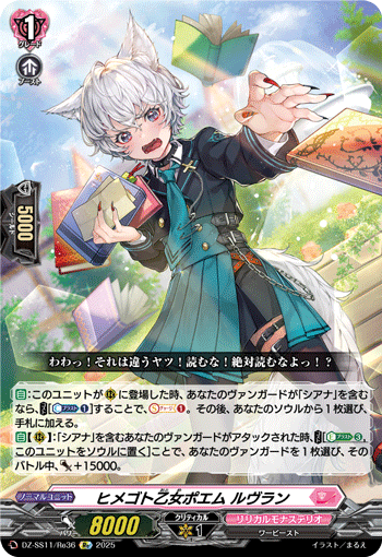 ヒメゴト乙女ポエム ルヴラン ヒメゴト乙女ポエム ルヴラン