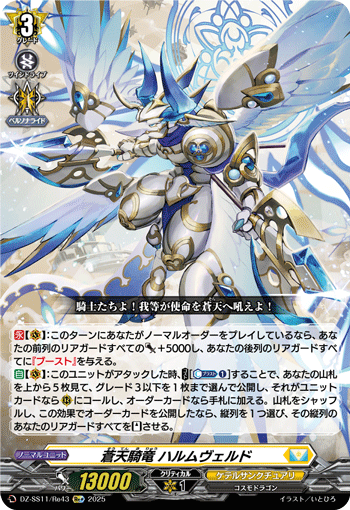 蒼天騎竜 ハルムヴェルド 蒼天騎竜 ハルムヴェルド