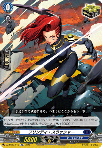 フリンティ・スラッシャー