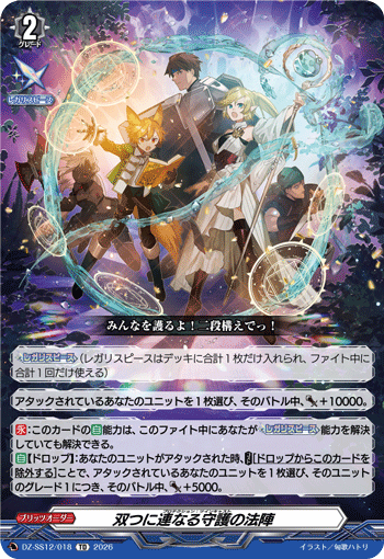 双つに連なる守護の法陣