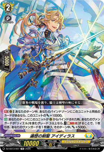 遍歴の剣聖 アイディラス