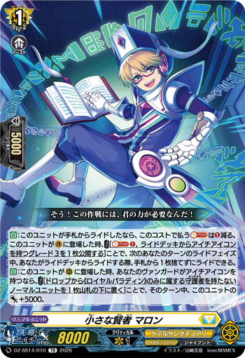 小さな賢者 マロン 小さな賢者 マロン