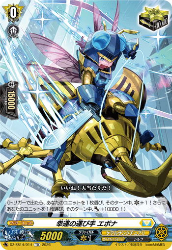 幸運の運び手 エポナ 幸運の運び手 エポナ