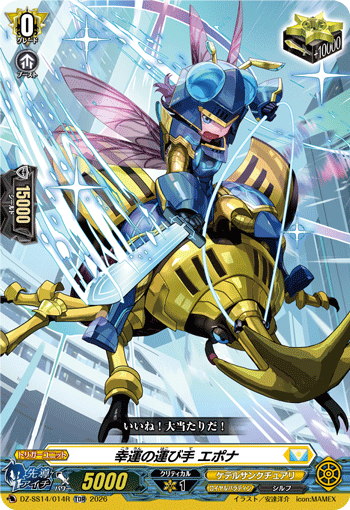 幸運の運び手 エポナ 幸運の運び手 エポナ