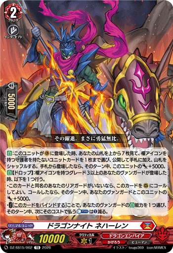 ドラゴンナイト ネハーレン