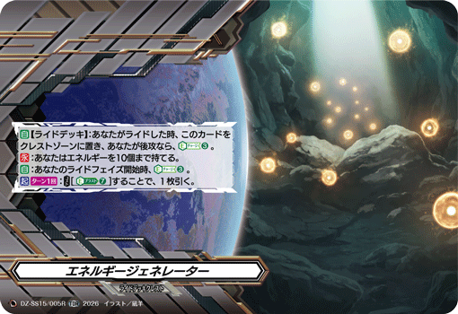 エネルギージェネレーター