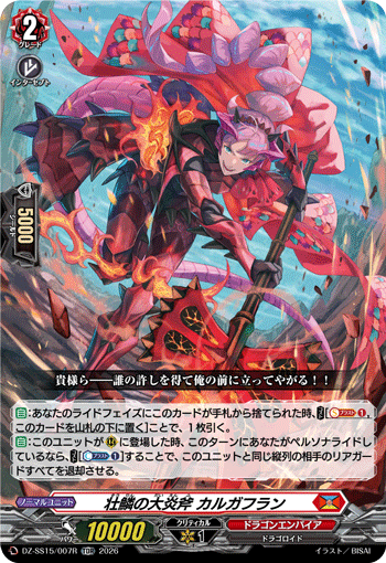 壮鱗の大炎斧 カルガフラン