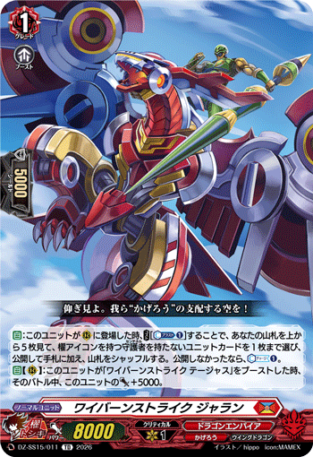 ワイバーンストライク ジャラン