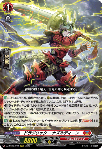 ドラグリッター ナズルディーン