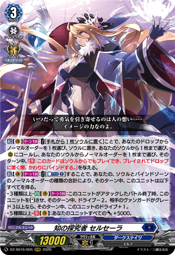 知の探究者 セルセーラ