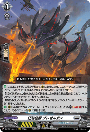 狂焔怪獣 ブレゼルガス