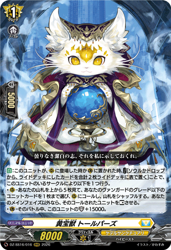 黄宝獣 トールパーズ