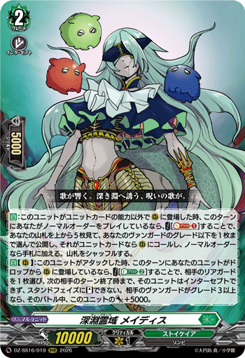 深淵霊域 メイディス