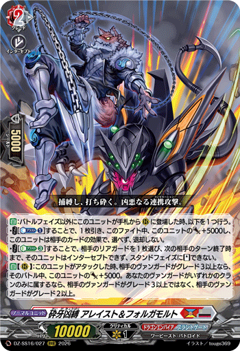 砕牙凶縛 アレイスト＆フォルガモルト